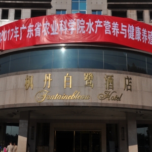 ����ɭ����ˮ�B(y��ng)ֳ��������x���l(f��)չ���h���B(y��ng)ֳ