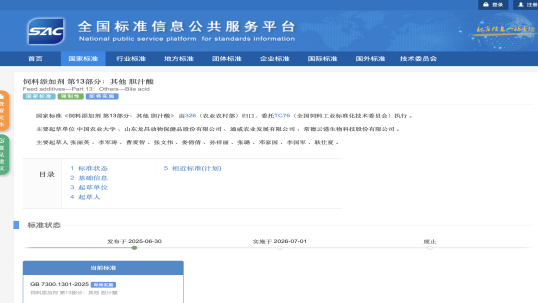 龍昌膽汁酸，執行強制性國標保障產品質量安全！